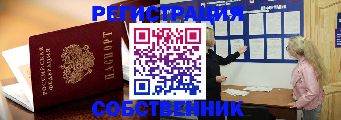 прописка штамп в Бодайбо